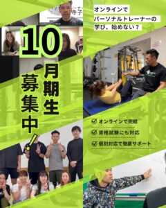 パーソナルトレーナースクール