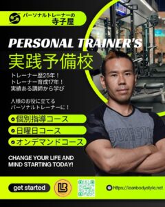 オンライントレーナースクール