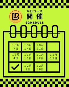 オンライントレーナースクール（平日コース）