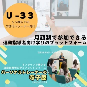 パーソナルトレーナー　オンラインサロン